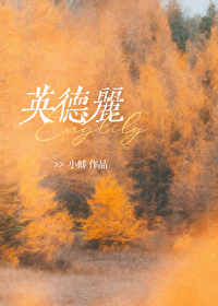 英德丽