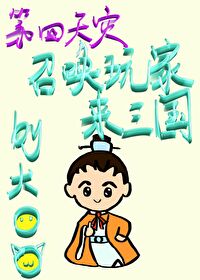 召唤玩家来三国