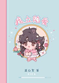 我，立陷爱[娱乐圈]