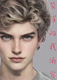 [足球]荣耀向我俯首