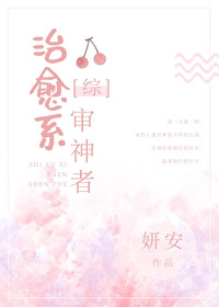 治愈系审神者[综]