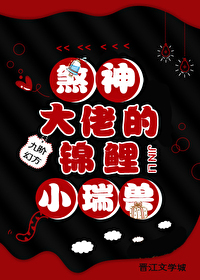 煞神大佬的锦鲤小瑞兽