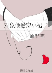 小裙子爱他