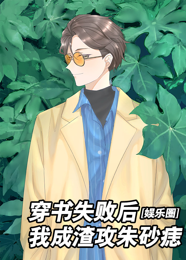 男主他不走事业线[娱乐圈]