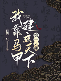 我靠马甲建立天下第一大派[综武侠]