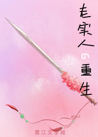 老实人的重生