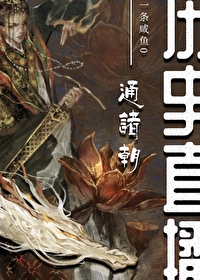 历史直播通诸朝