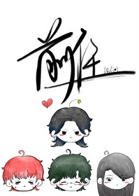 前任大着肚子找上门[GB]