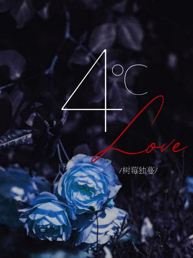4℃ Love