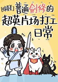 [综英美]普通剑修的超英片场打工日常