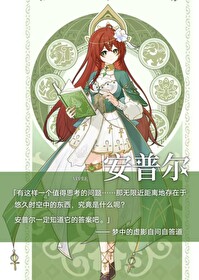 [原神]和艾尔海森结婚之后