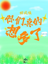 你们真的想多了[武侠游戏]