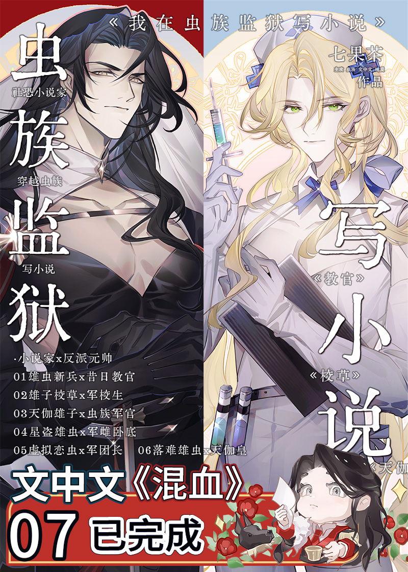 我在虫族监狱写小说