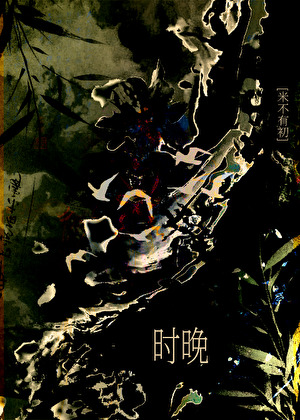 与前夫合中情蛊后