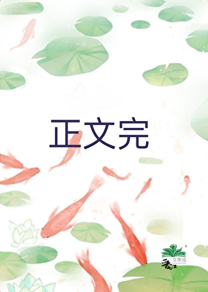 直男小狗穿进abo世界当顶流